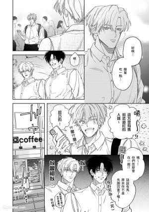 Mizutani Kou Hidoku Shite Kure想被爱得一塌糊涂 Chinese1-5Complete - Page 146