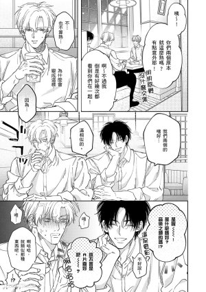 Mizutani Kou Hidoku Shite Kure想被爱得一塌糊涂 Chinese1-5Complete - Page 147