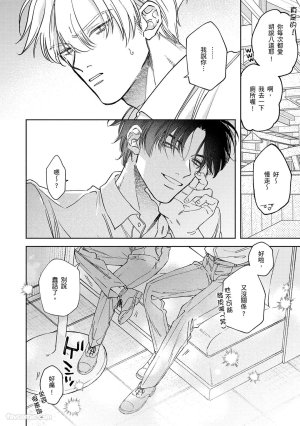 Mizutani Kou Hidoku Shite Kure想被爱得一塌糊涂 Chinese1-5Complete - Page 148