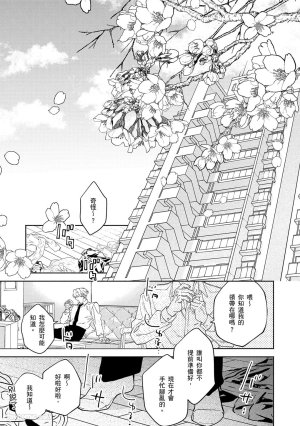 Mizutani Kou Hidoku Shite Kure想被爱得一塌糊涂 Chinese1-5Complete - Page 149