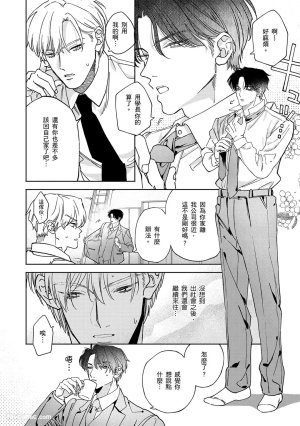 Mizutani Kou Hidoku Shite Kure想被爱得一塌糊涂 Chinese1-5Complete - Page 150