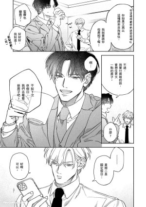 Mizutani Kou Hidoku Shite Kure想被爱得一塌糊涂 Chinese1-5Complete - Page 151