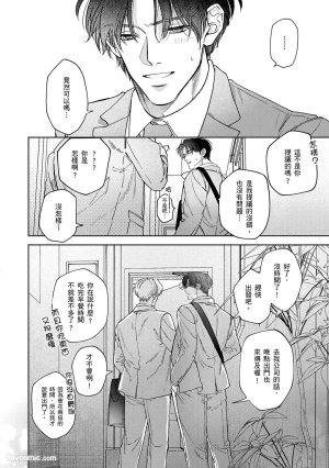 Mizutani Kou Hidoku Shite Kure想被爱得一塌糊涂 Chinese1-5Complete - Page 152