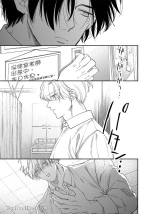 Mizutani Kou Hidoku Shite Kure想被爱得一塌糊涂 Chinese1-5Complete - Page 16