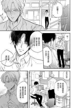 Mizutani Kou Hidoku Shite Kure想被爱得一塌糊涂 Chinese1-5Complete - Page 18