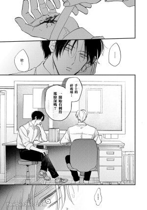 Mizutani Kou Hidoku Shite Kure想被爱得一塌糊涂 Chinese1-5Complete - Page 20