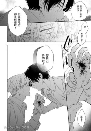 Mizutani Kou Hidoku Shite Kure想被爱得一塌糊涂 Chinese1-5Complete - Page 21