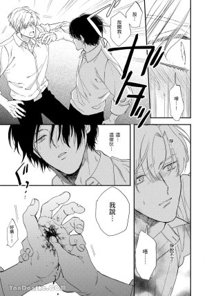 Mizutani Kou Hidoku Shite Kure想被爱得一塌糊涂 Chinese1-5Complete - Page 22