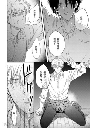 Mizutani Kou Hidoku Shite Kure想被爱得一塌糊涂 Chinese1-5Complete - Page 23