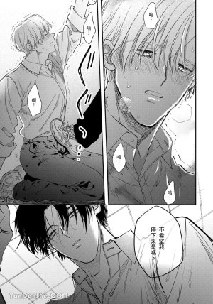 Mizutani Kou Hidoku Shite Kure想被爱得一塌糊涂 Chinese1-5Complete - Page 28