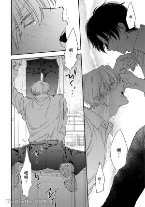 Mizutani Kou Hidoku Shite Kure想被爱得一塌糊涂 Chinese1-5Complete - Page 29