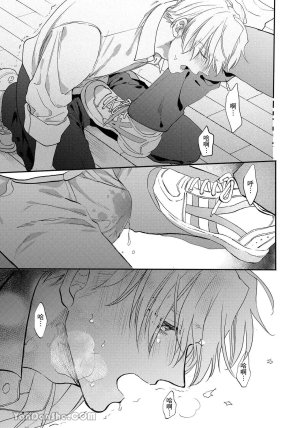 Mizutani Kou Hidoku Shite Kure想被爱得一塌糊涂 Chinese1-5Complete - Page 30