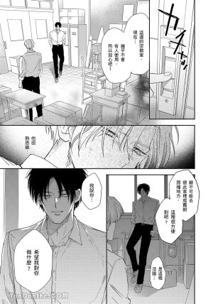 Mizutani Kou Hidoku Shite Kure想被爱得一塌糊涂 Chinese1-5Complete - Page 34
