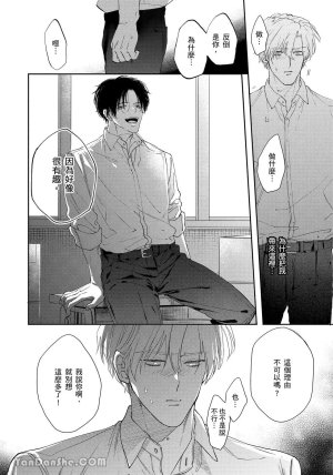 Mizutani Kou Hidoku Shite Kure想被爱得一塌糊涂 Chinese1-5Complete - Page 35