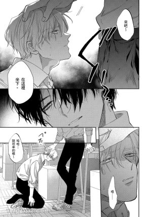 Mizutani Kou Hidoku Shite Kure想被爱得一塌糊涂 Chinese1-5Complete - Page 36