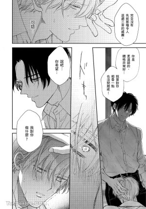 Mizutani Kou Hidoku Shite Kure想被爱得一塌糊涂 Chinese1-5Complete - Page 37