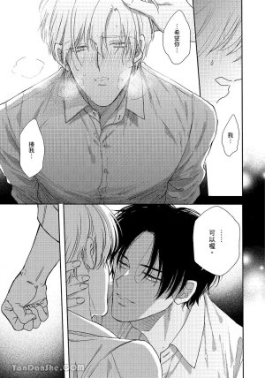 Mizutani Kou Hidoku Shite Kure想被爱得一塌糊涂 Chinese1-5Complete - Page 38