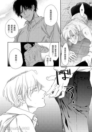 Mizutani Kou Hidoku Shite Kure想被爱得一塌糊涂 Chinese1-5Complete - Page 41