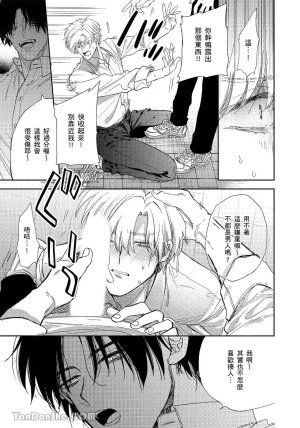 Mizutani Kou Hidoku Shite Kure想被爱得一塌糊涂 Chinese1-5Complete - Page 42