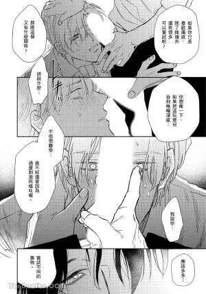 Mizutani Kou Hidoku Shite Kure想被爱得一塌糊涂 Chinese1-5Complete - Page 43