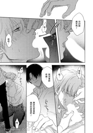 Mizutani Kou Hidoku Shite Kure想被爱得一塌糊涂 Chinese1-5Complete - Page 44