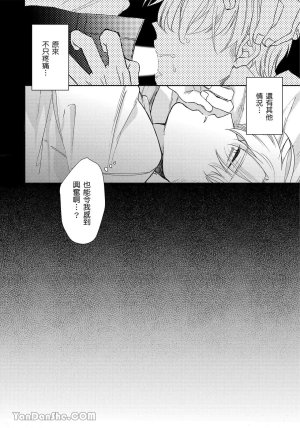 Mizutani Kou Hidoku Shite Kure想被爱得一塌糊涂 Chinese1-5Complete - Page 49