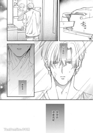 Mizutani Kou Hidoku Shite Kure想被爱得一塌糊涂 Chinese1-5Complete - Page 5