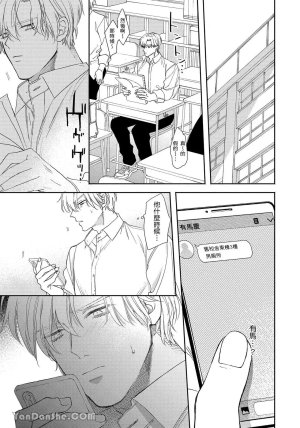 Mizutani Kou Hidoku Shite Kure想被爱得一塌糊涂 Chinese1-5Complete - Page 50