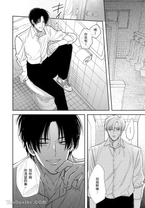 Mizutani Kou Hidoku Shite Kure想被爱得一塌糊涂 Chinese1-5Complete - Page 51