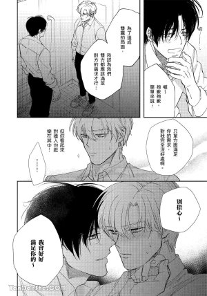 Mizutani Kou Hidoku Shite Kure想被爱得一塌糊涂 Chinese1-5Complete - Page 53