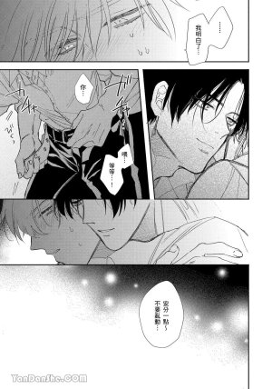 Mizutani Kou Hidoku Shite Kure想被爱得一塌糊涂 Chinese1-5Complete - Page 54