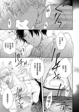 Mizutani Kou Hidoku Shite Kure想被爱得一塌糊涂 Chinese1-5Complete - Page 56