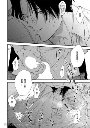 Mizutani Kou Hidoku Shite Kure想被爱得一塌糊涂 Chinese1-5Complete - Page 57