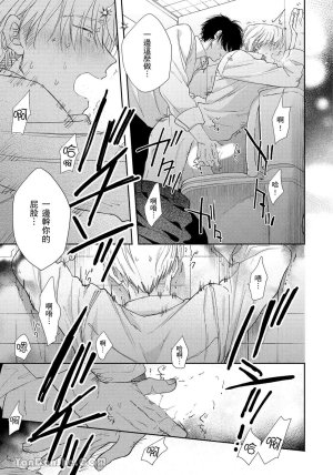 Mizutani Kou Hidoku Shite Kure想被爱得一塌糊涂 Chinese1-5Complete - Page 58
