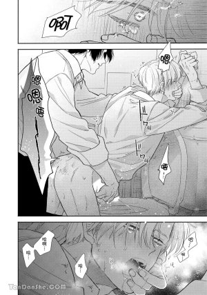 Mizutani Kou Hidoku Shite Kure想被爱得一塌糊涂 Chinese1-5Complete - Page 59