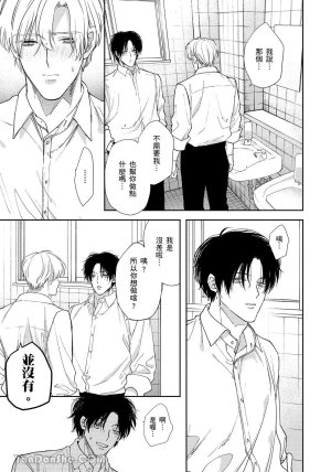 Mizutani Kou Hidoku Shite Kure想被爱得一塌糊涂 Chinese1-5Complete - Page 62
