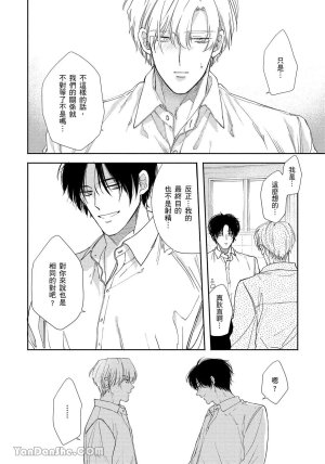 Mizutani Kou Hidoku Shite Kure想被爱得一塌糊涂 Chinese1-5Complete - Page 63