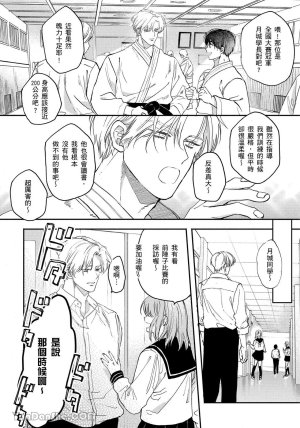 Mizutani Kou Hidoku Shite Kure想被爱得一塌糊涂 Chinese1-5Complete - Page 7