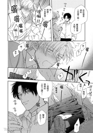 Mizutani Kou Hidoku Shite Kure想被爱得一塌糊涂 Chinese1-5Complete - Page 71
