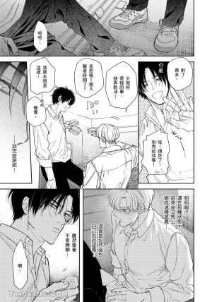 Mizutani Kou Hidoku Shite Kure想被爱得一塌糊涂 Chinese1-5Complete - Page 76