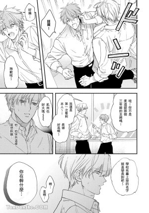 Mizutani Kou Hidoku Shite Kure想被爱得一塌糊涂 Chinese1-5Complete - Page 8