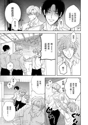 Mizutani Kou Hidoku Shite Kure想被爱得一塌糊涂 Chinese1-5Complete - Page 80