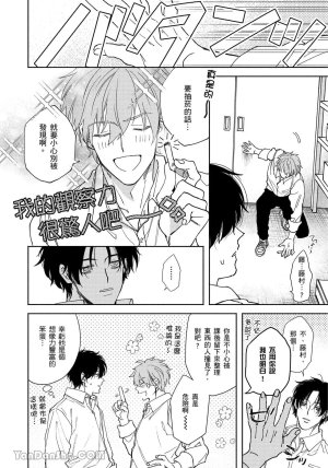 Mizutani Kou Hidoku Shite Kure想被爱得一塌糊涂 Chinese1-5Complete - Page 81