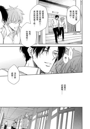 Mizutani Kou Hidoku Shite Kure想被爱得一塌糊涂 Chinese1-5Complete - Page 82