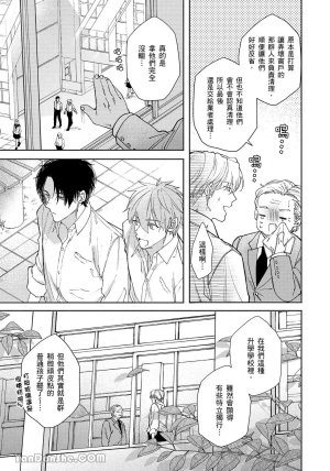 Mizutani Kou Hidoku Shite Kure想被爱得一塌糊涂 Chinese1-5Complete - Page 84