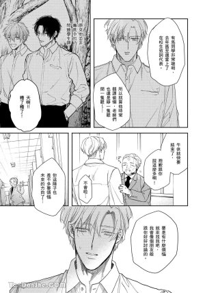 Mizutani Kou Hidoku Shite Kure想被爱得一塌糊涂 Chinese1-5Complete - Page 86