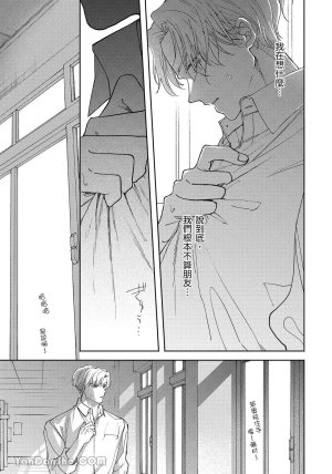 Mizutani Kou Hidoku Shite Kure想被爱得一塌糊涂 Chinese1-5Complete - Page 88
