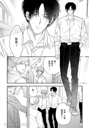 Mizutani Kou Hidoku Shite Kure想被爱得一塌糊涂 Chinese1-5Complete - Page 9