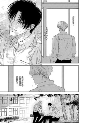 Mizutani Kou Hidoku Shite Kure想被爱得一塌糊涂 Chinese1-5Complete - Page 90