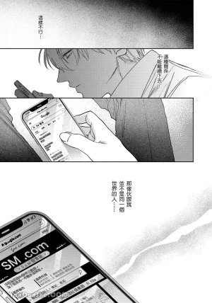 Mizutani Kou Hidoku Shite Kure想被爱得一塌糊涂 Chinese1-5Complete - Page 92